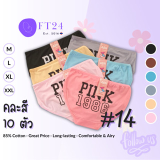 กางเกงชั้นใน แพค10 ตัว ลาย #14 พิมพ์ลาย PINK1986 ที่ก้น คละส…