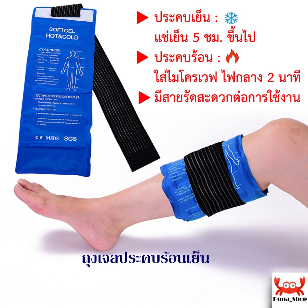 ถุงเจลแบบมีสายรัด เจลประคบร้อนเย็น ถุงเจลประคบร้อนเย็น ถุงประคบร้อนเย็น ที่ประคบร้อนเย็น Softgel Hot&Cold