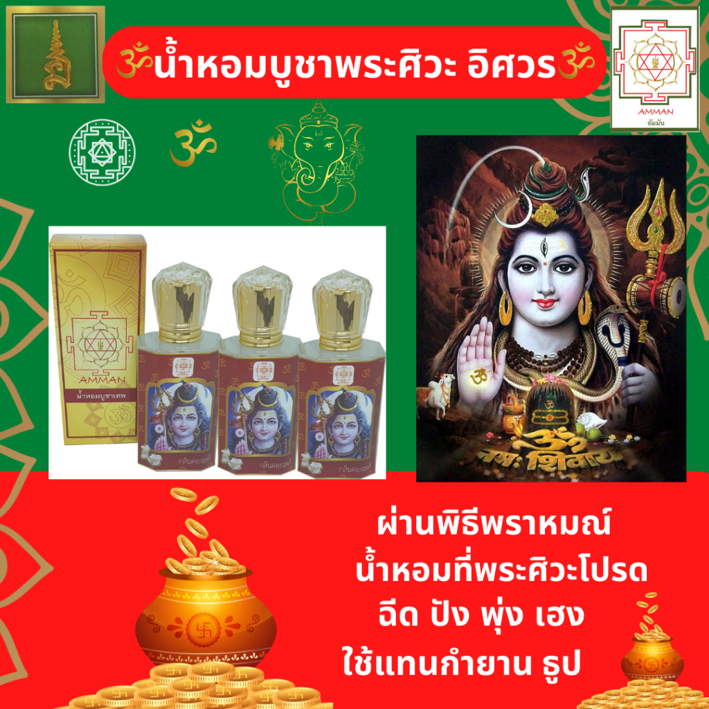 เครื่องหอมบูชาเทพ พระพิฆเนศ พระศิวะ พระนารายณ์ พระพรหม กลิ่นดอกมะลิ ขอพรความสำเร็จทุกประการ