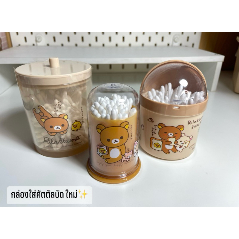 กล่องใส่คัตตัลบัด Rilakkuma