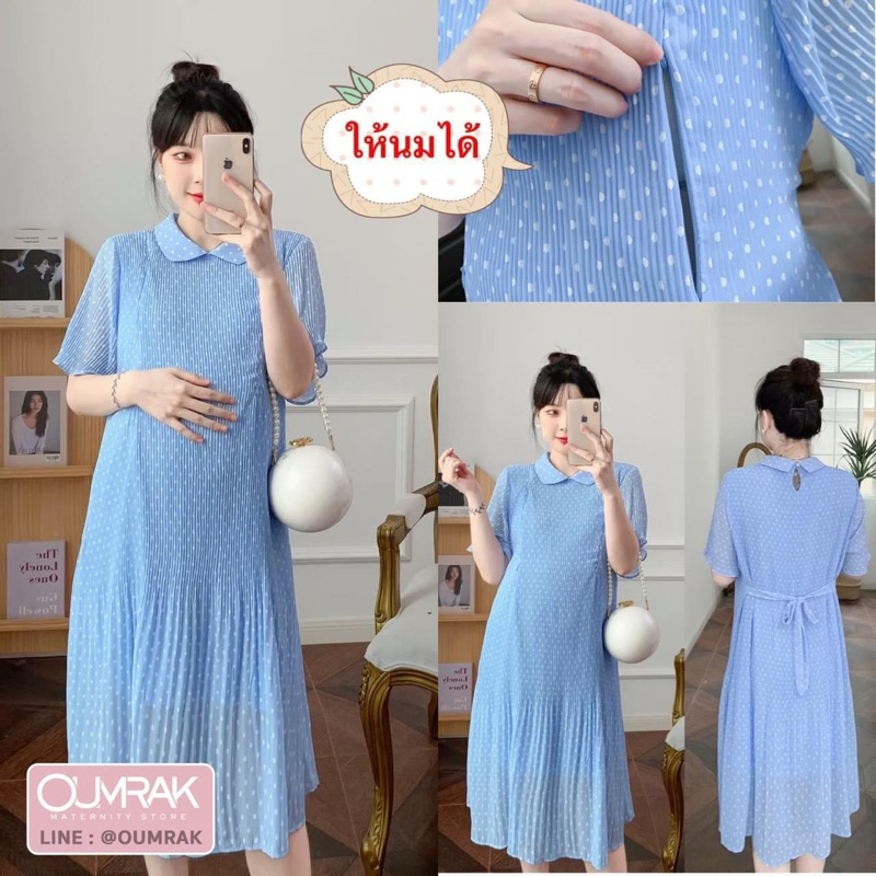 oumrak เดรสคลุมท้อง ให้นมได้