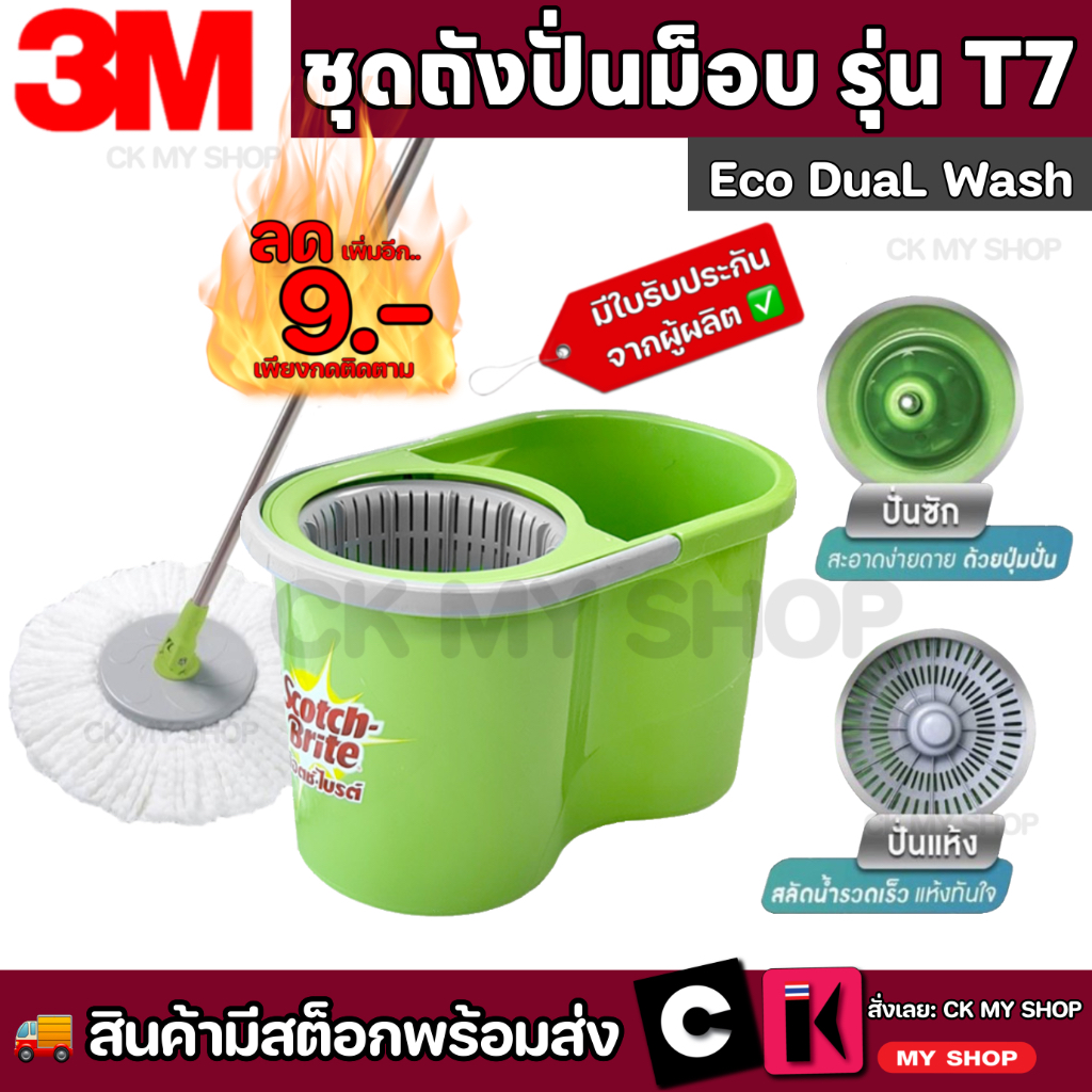 3M Scotch-Brite ชุดถังปั่น รุ่น T7 อีโค่ดูโอ้ววอช พร้อมไม้ถูพื้น Eco Dual Wash Spin Mop Bucket