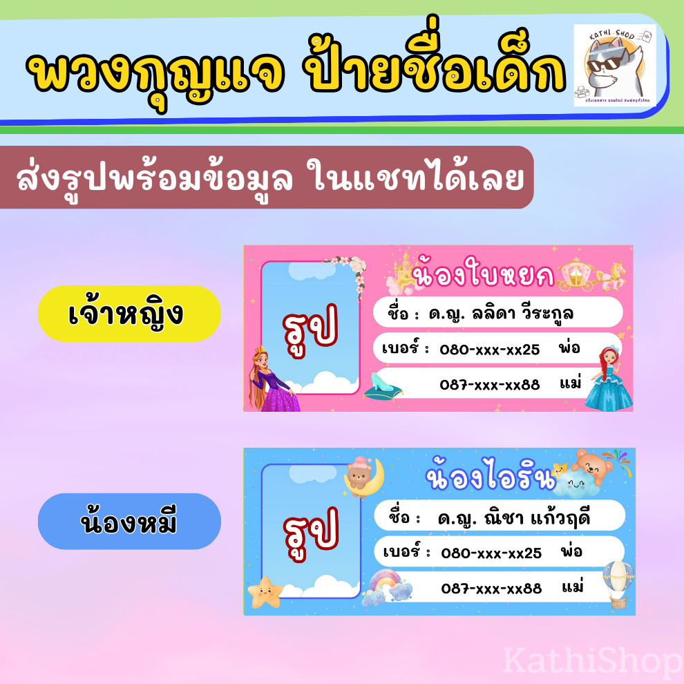 ป้ายชื่อเด็ก โซ่พวงกุญแจป้ายชื่อ บอกชื่อเด็ก ห้อยกระเป๋า น่ารัก จำง่าย ขนาด3.7×8.5ซม. ราคา ถูกที่สุด ดีลบีเคเค แกลเลอรีภาพที่ 6