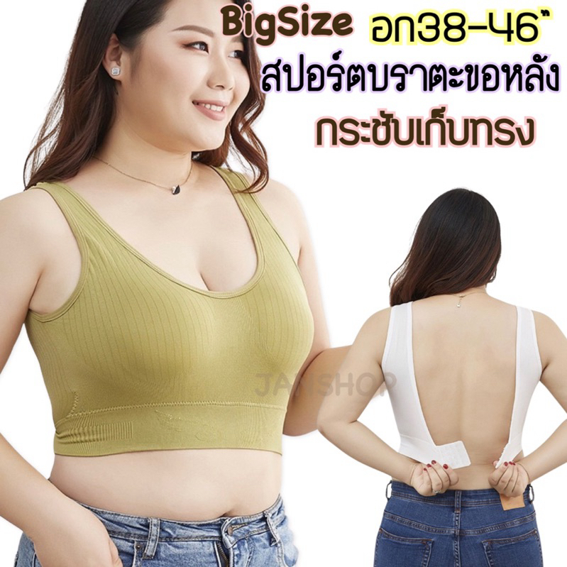 [sp7]สปอร์ตบราไซส์ใหญ่ อก38-46 ตะขอหลัง ปรับได้4ระดับ