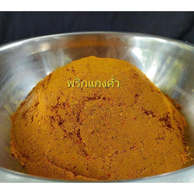 พริกแกงกะทิ แกงคั่ว ผัดเผ็ด พริกแกงใต้ 🔥หรอยแรง