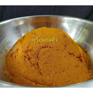 พริกแกงกะทิ แกงคั่ว ผัดเผ็ด พริกแกงใต้ 🔥หรอยแรง