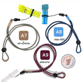 🟤สายคล้องอเนกประสงค์ พร้องห่วงซิลิโคน 13 mm - 40 mm🟤 ทำจากเชือกกลม น้ำหนักเบา