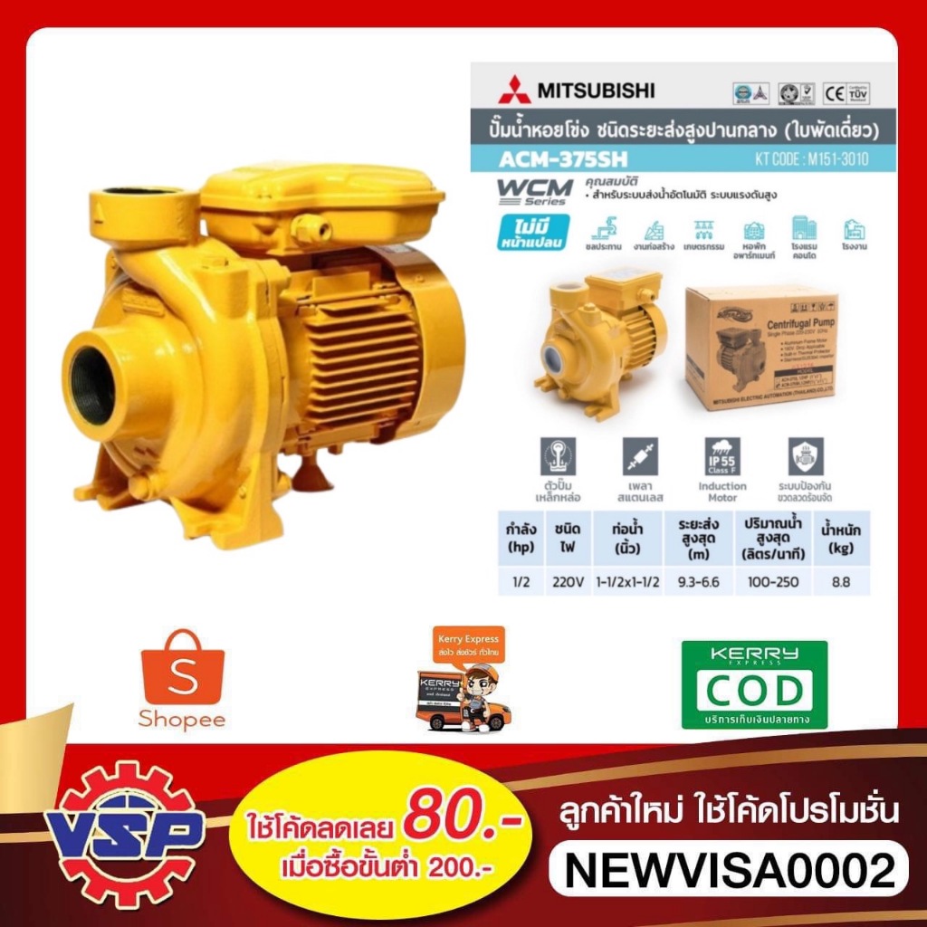 MITSUBISHI ACM-375SH ปั้มหอยโข่ง ปั้มหอยโข่งไฟฟ้า ขนาด 1.5นิ้ว * 1.5นิ้ว * 0.5 แรง *รับประกัน1ปี*