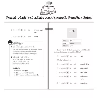 หนังสือ อักษรข้างในอักษรจีนตัวย่อ ส่วนประกอบตัวอักษรจีนสมัยใหม่ : ภาษาจีน การใช้ภาษาจีน คำศัพท์ภาษาจีน ตัวอักษรภาษาจีน