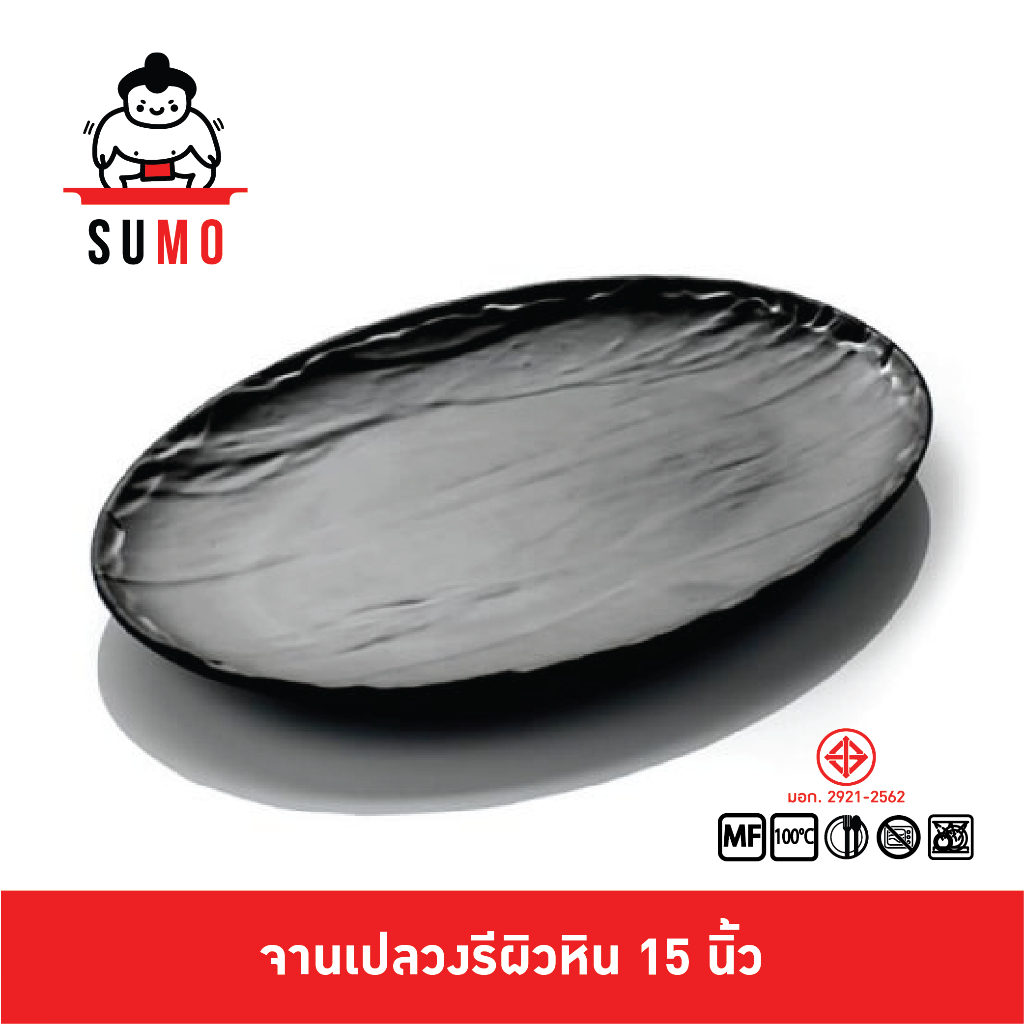 SUMO จานเปลเมลามีน ทรงวงรี ทรงไข่ ผิวหิน ขนาด 15.25 นิ้ว JP367-15.25