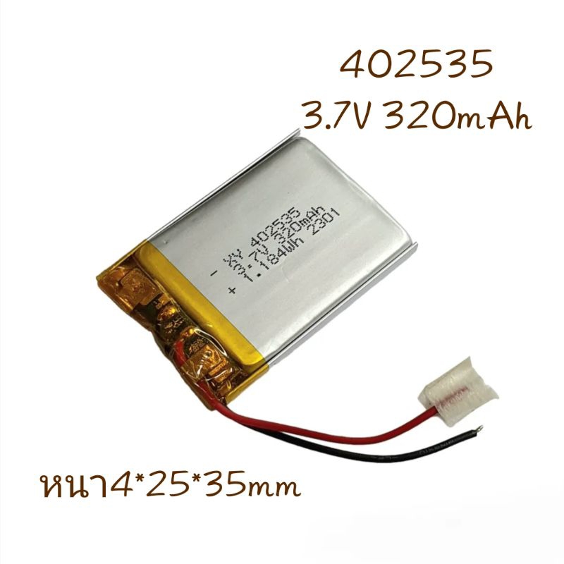 แบตเตอรี่ 402535 3.7v 300mAh กล้องติดรถยนต์ MP3 MP4 Stere Bluetooth DIY แบตหูฟัง แบตลำโพง  จัดส่งเร็