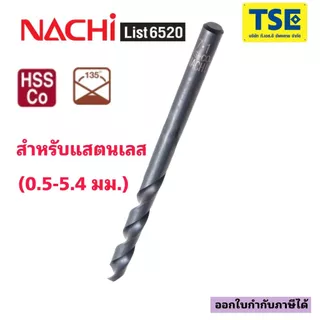 ดอกสว่านไฮสปีดโคบอล(HSS-Co) Drill 0.5-5.4มม." NACHIรุ่นL6520 "