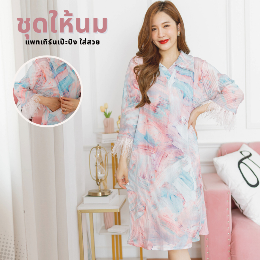 #เดรสให้นม #เดรสคลุมท้อง #ชุดคลุมท้อง #ผ้าอัดพรีท #แฟชั่นคุณแม่