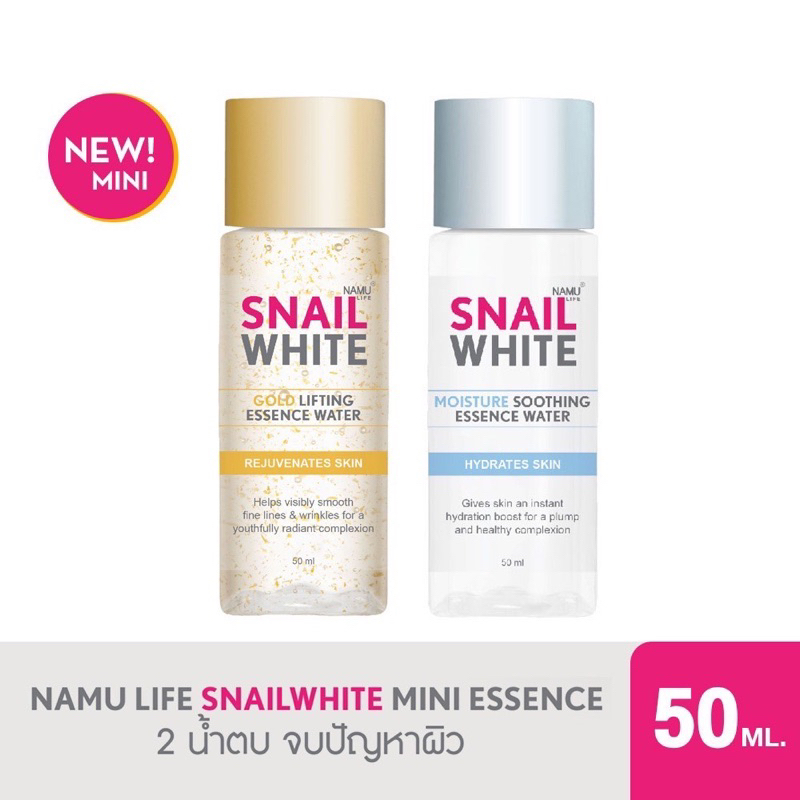 น้ำตบ Snail White มี2สูตร 50มล.