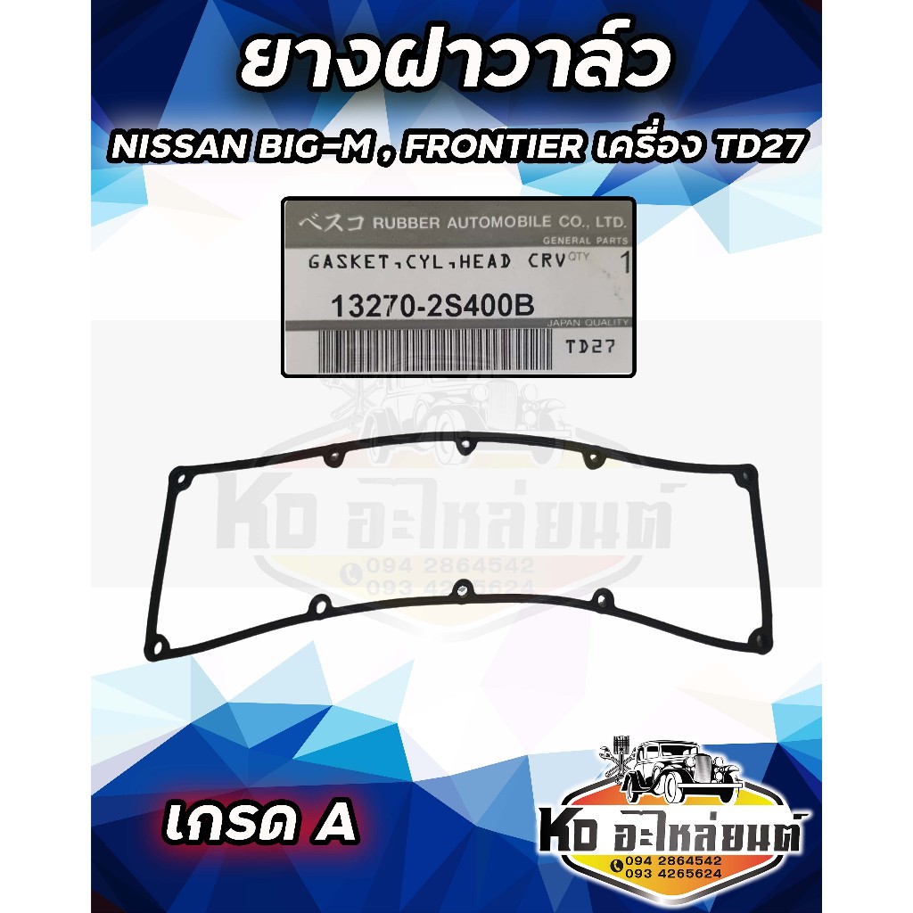 ยางฝาวาล์ว ยางครอบฝาวาล์ว ประเก็นฝาวาล์ว  NISSAN BIG-M  , FRONTIER เครื่อง TD27