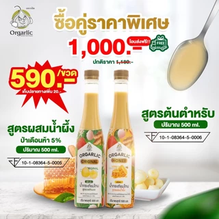Orgarlic ออการ์ลิค 2 ขวด 1,000.-