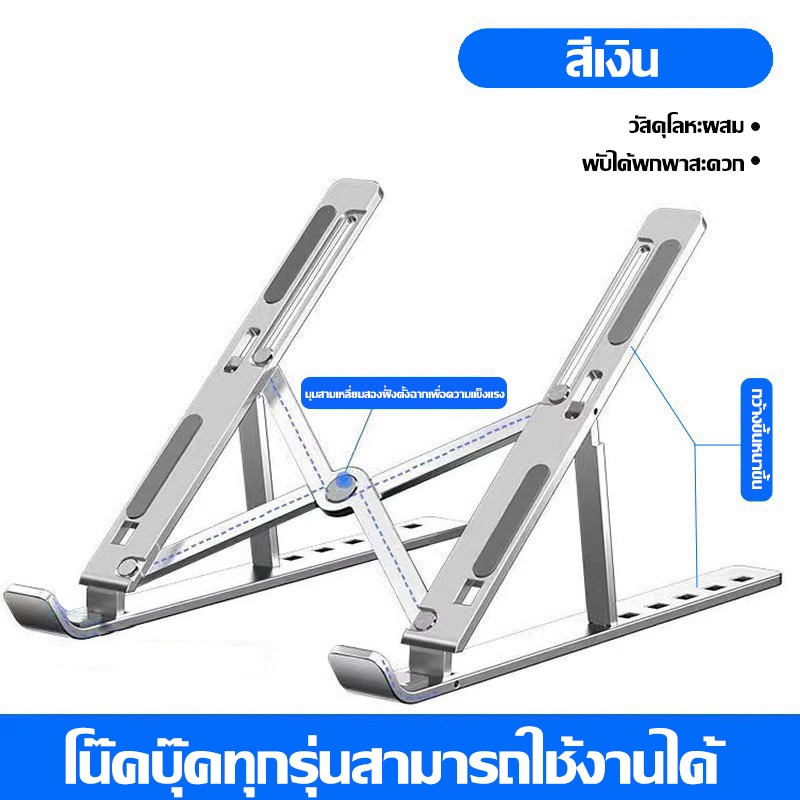 แท่นวางไอแพดปรับได้ แบบอลูมิเนียม ขาตั้งแล็ปท็อป Laptop Standกันลื่น ปรับได้ 7 Notebook Stand  ขาตั้งไอแพด