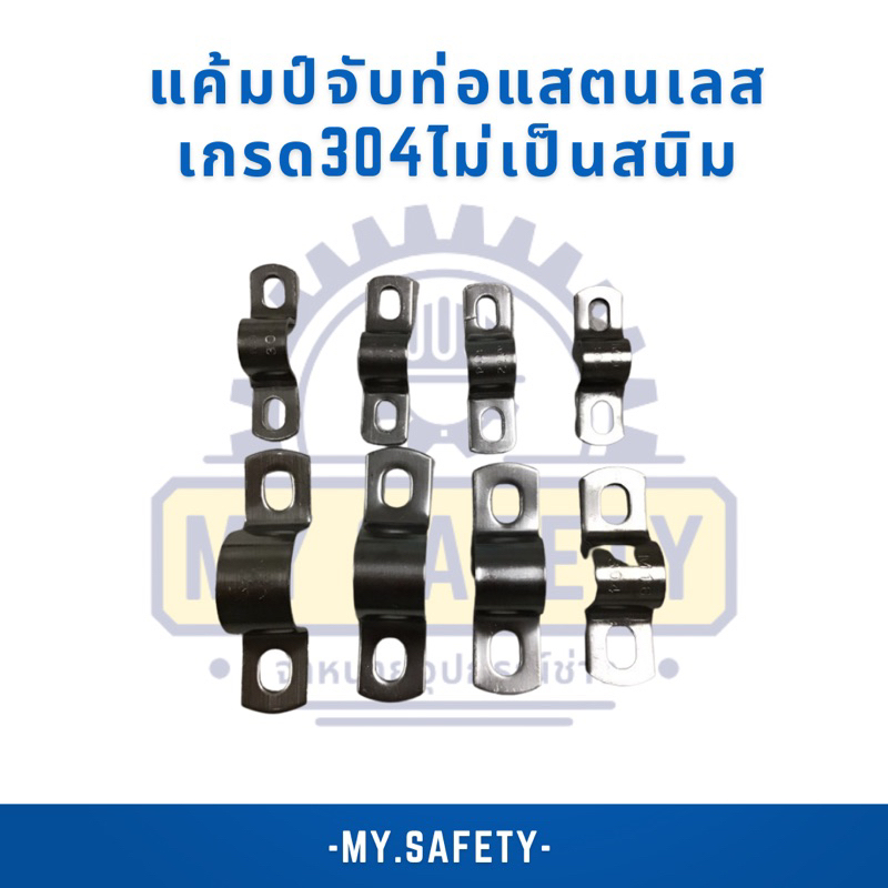 แค้มป์จับท่อแสตนเลสเกรด304ไม่เป็นสนิมpipe clamp