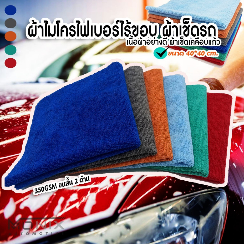 ผ้าไมโครไฟเบอร์ ไร้ขอบ ไมโครไฟเบอร์ Edgeless Microfiber Towel 400 GSM 40×40 cm. ราคา ถูกที่สุด ดีลบีเคเค แกลเลอรีภาพที่ 2