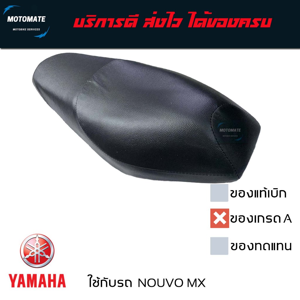 เบาะเดิม NOUVO MX 115 เบาะ นูโว หนานุ่ม ของเทียบเกรดเอ