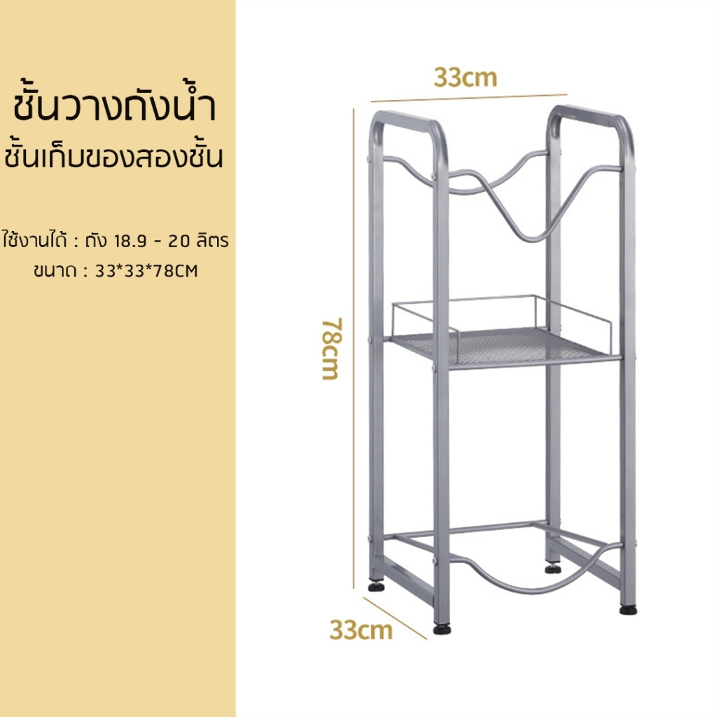 ชั้นวางของ ชั้นวางถังน้ำดื่ม มีถาดตะแกงรองใส่ของด้านล่างได้ แข็งแรง ทนทาน ขาตั้งถังน้ํา ชั้นวางถังน้ำแกลลอน - รูปที่ 2
