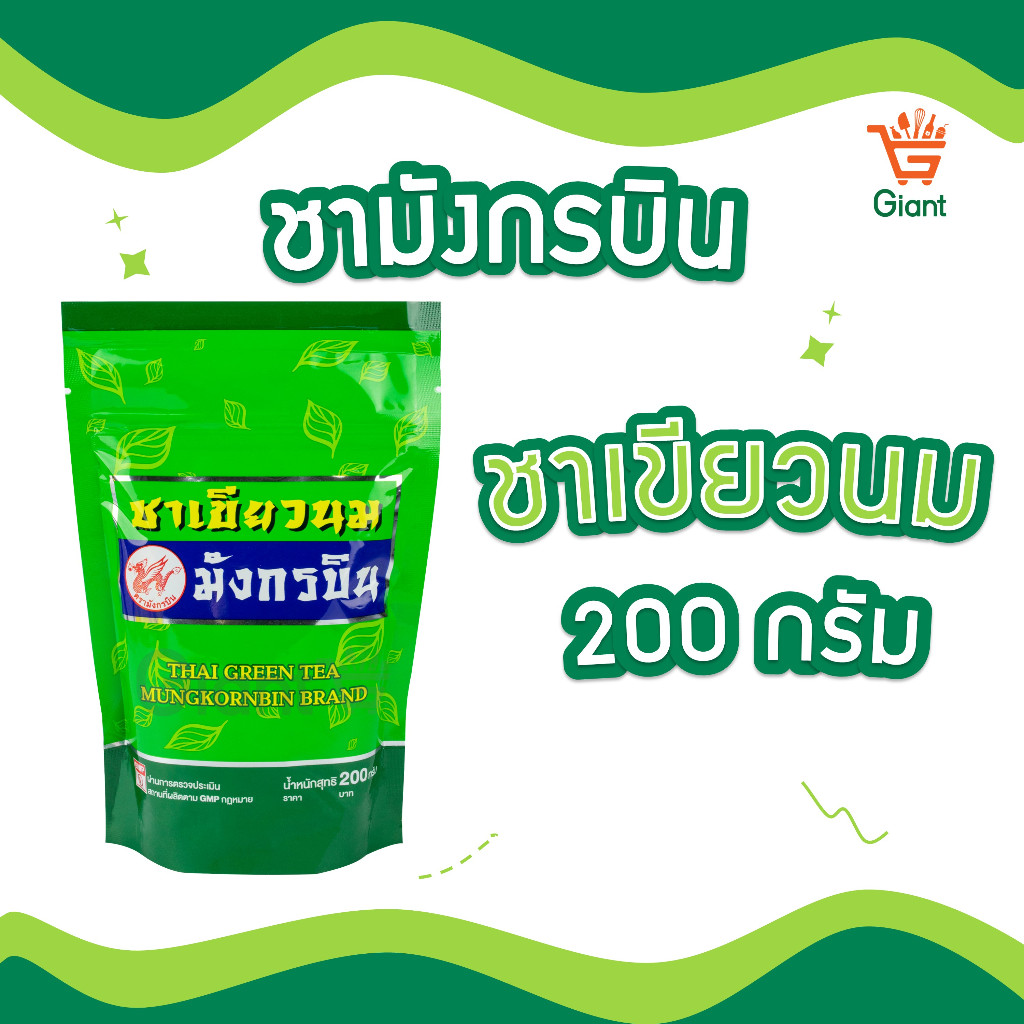 ชาเขียว มังกรบิน จิตต์เกษม  200 กรัม รหัสสินค้า 1117110000039