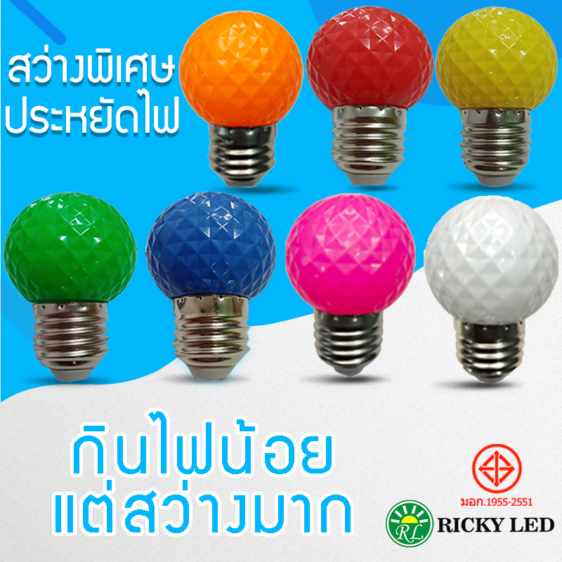 หลอดไฟสีLED 3W หลอดไฟปิงปอง ไฟประดับตกแต่ง หลอดไฟสีใช้สำหรับตกแต่งห้อง ใช้กับขั้วE27