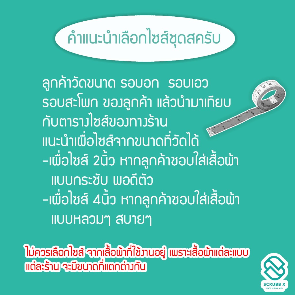 ชุดสครับคอวี ชุดห้องผ่าตัด ชุดสครับพยาบาล ชุดหมอ  ชุดแพทย์ ชุดพยาบาล ชุดเข้าเวร ชุดบุคคลากรทางการแพทย์
