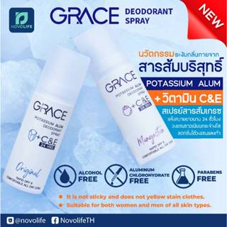 มาใหม่ สเปรย์ระงับกลิ่นกาย GRACE สูตรธรรมชาติและมังคุด กลิ่น…