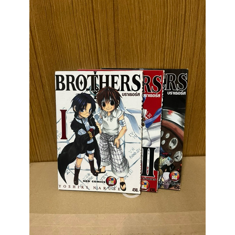 (ยกเซ็ท) หนังสือการ์ตูน Brothers เล่ม 1-3 (3เล่มจบ)