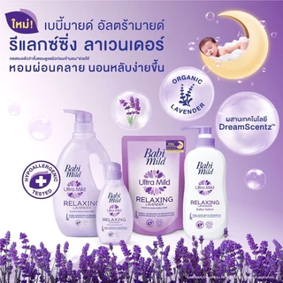 [2ขวด]Babymild เบบี้มายด์ สบู่เหลว สูตรอัลตร้ามายด์ 380 ml. Babimild ครีมอาบน้ำเบบี้มายด์ Babi Mild