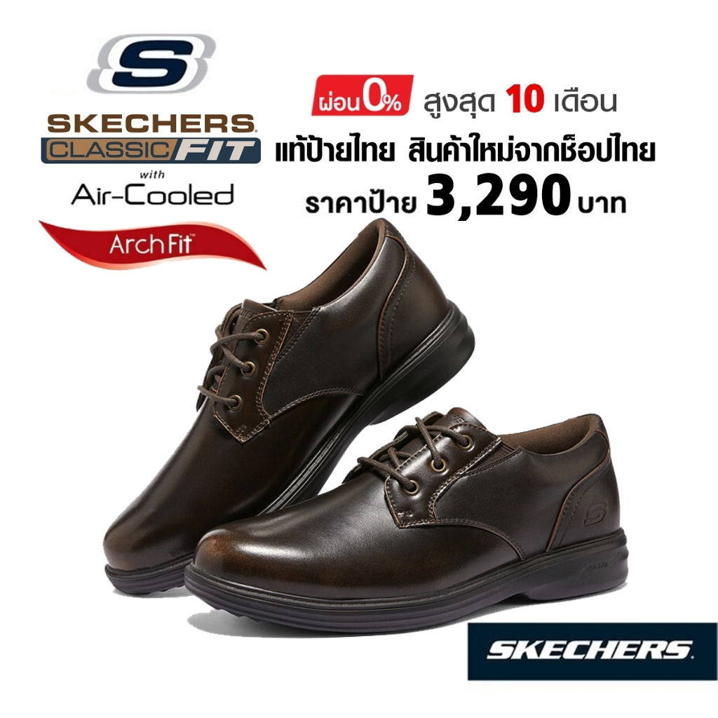 💸โปรฯ 2,300​ 🇹🇭 แท้~ช็อปไทย​ 🇹🇭 SKECHERS Arch Fit Ogden Rupert Loafer​ รองเท้า คัทชู หนัง มีเชือก ลูกเสือ น้ำตาล 204740