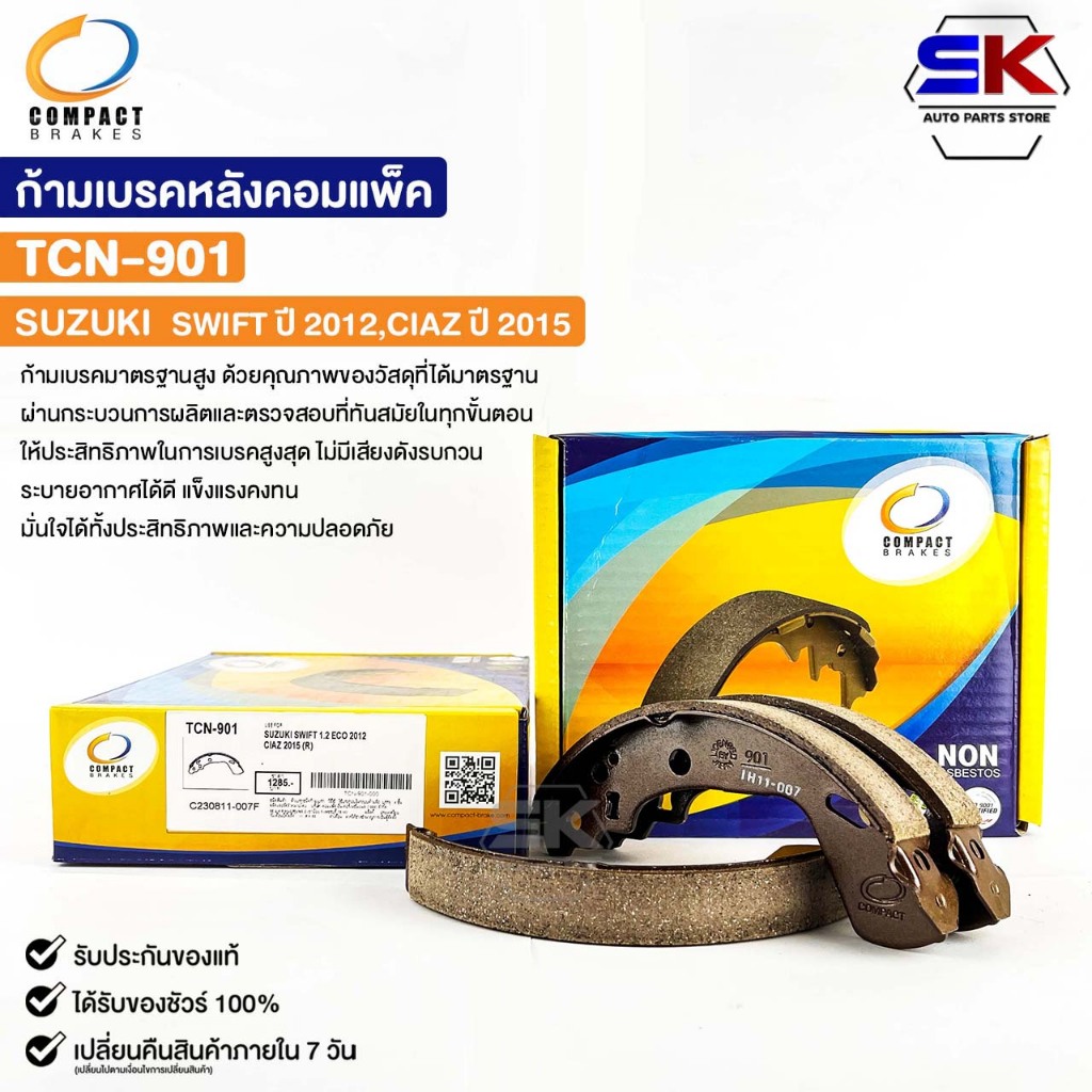 ก้ามเบรคหลัง SUZUKI SWIFT ปี12 CIAZ ปี15 COMPACT คอมแพ็ค ผ้าเบรคหลัง ซูซูกิ สวิฟ เซียส TCN-901