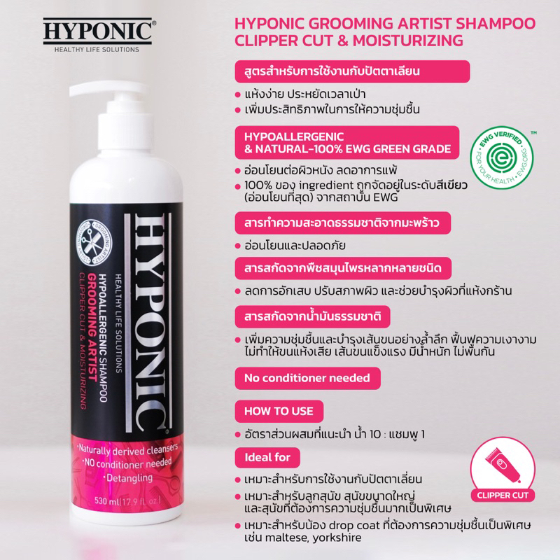 HYPONIC grooming artist for moisturizing