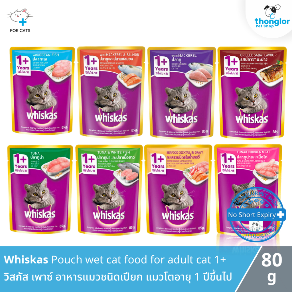 Mars Whiskas Pouch wet cat food for adult cat 1+ วิสกัส เพาซ์ อาหารแมวชนิดเปียก แมวโตอายุ 1 ปีขึ้นไป (80g x 1ชิ้น)