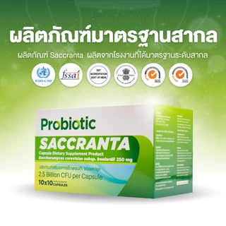 [1 กล่อง] Saccranta โพรไบโอติก จุลินทรีย์ดีเพื่อลำไส้ที่สมดุล ท้องเสียระหว่างเดินทาง 1 กล่อง 10 แผง