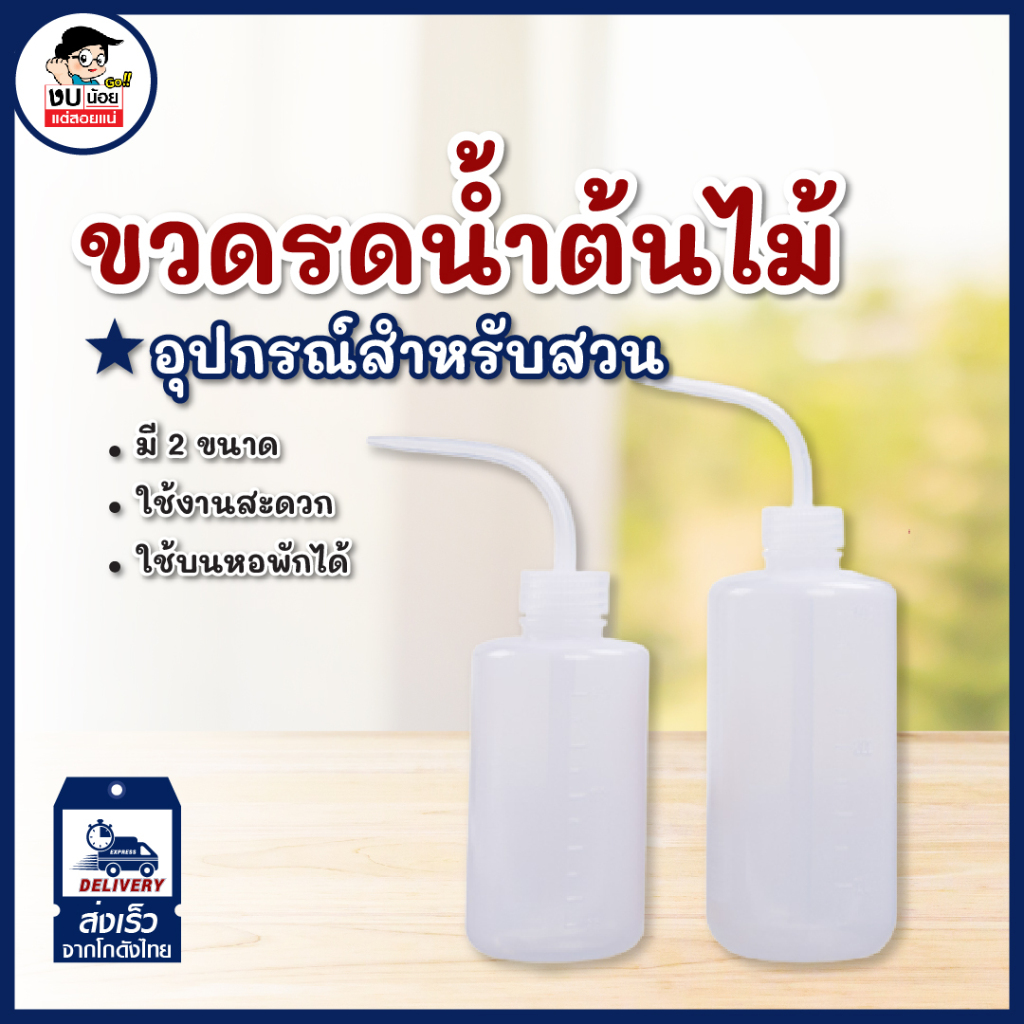 ขวดบีบ บีบรดน้ำ กระบอกบีบ ดริปรดน้ำ น้ำมัน หัวโค้ง ขนาด 250 ml 500 ml พร้อมส่งจากไทย