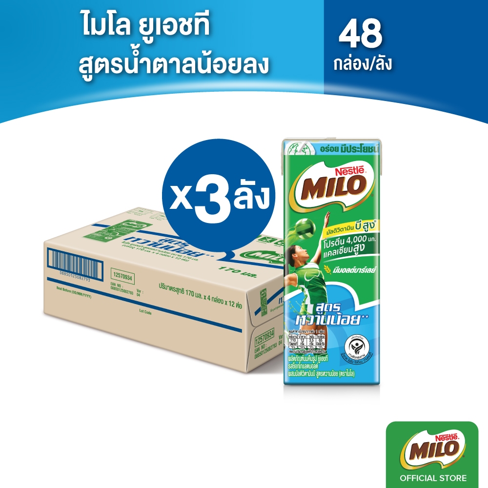MILO UHT ไมโล ยูเอชที สูตรน้ำตาลน้อยกว่า 170 มล. x 48 กล่องต่อลัง x3
