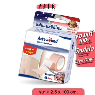 Actewound Silicone Gel Sheet แอ๊คติวูน ซิลิโคน เจล ชีท [1 ม้วน] แผ่นแปะซิลิโคน แบบม้วน ดูแลรอยแผลเป็น