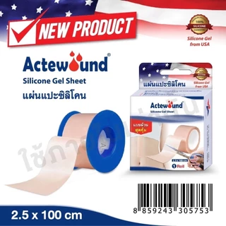 Actewound Silicone Gel Sheet แอ๊คติวูน ซิลิโคน เจล ชีท [1 ม้วน] แผ่นแปะซิลิโคน แบบม้วน ดูแลรอยแผลเป็น
