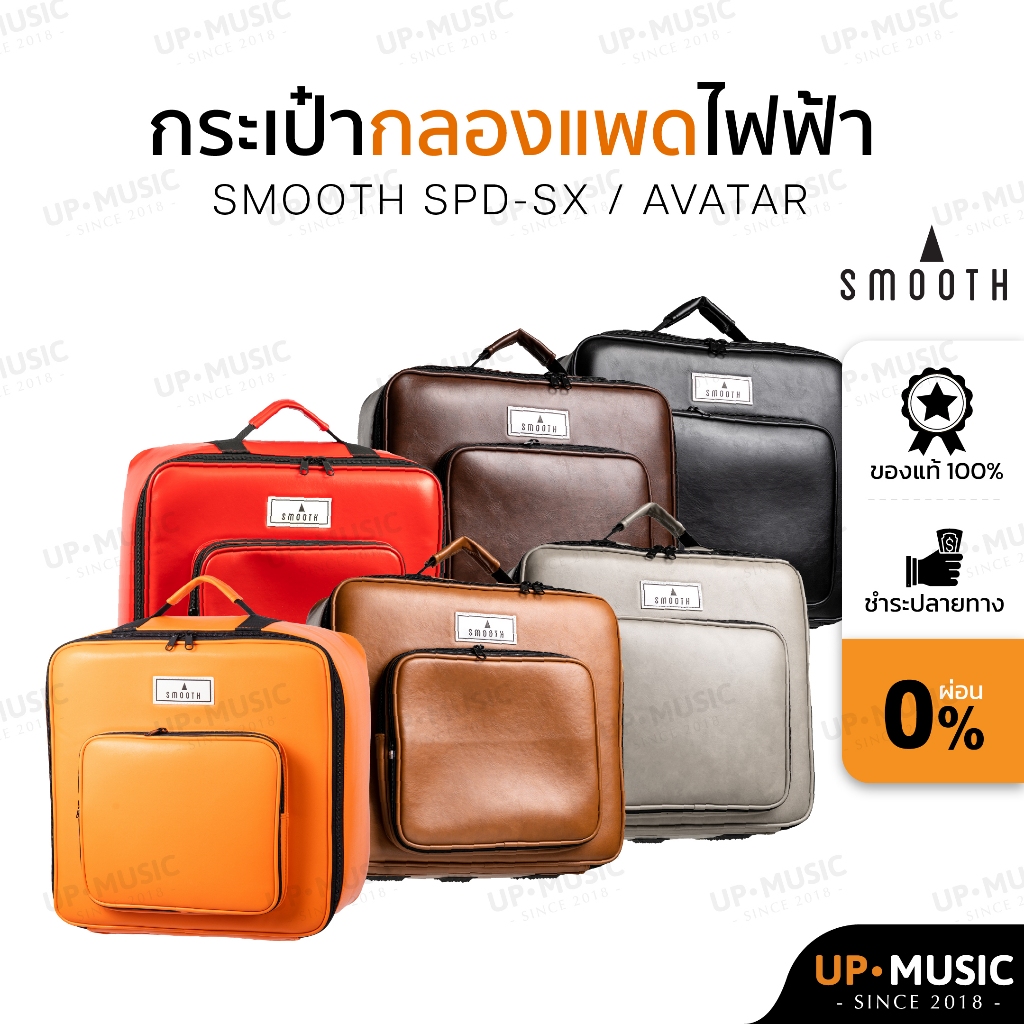 Smooth กระเป๋าใส่แพดกลองไฟฟ้า SPD-SX / Avatar PD705