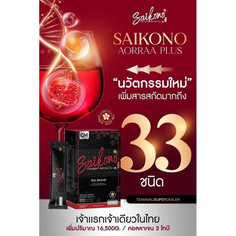 Saikono collagen Aorraa Plus❤️