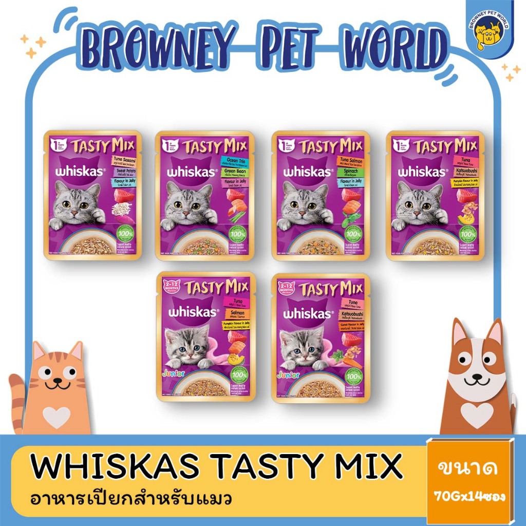 Whiskas Tasty Mix Jelly อาหารแมวเปียก 70ก. (ยกโหล 14ซอง)