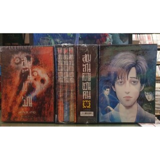 สูญสิ้นความเป็นคน เล่ม 1- 3 เล่มจบ พร้อม Boxset