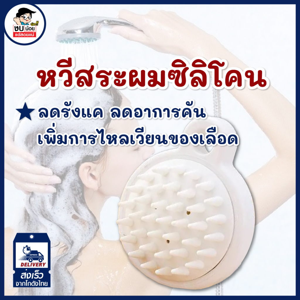 หวีสระผม หวีซิลิโคน แปรงช่วยสระผม แปลงช่วยสระผม ลดอาการคัน นวดหนังศรีษะ พร้อมส่ง