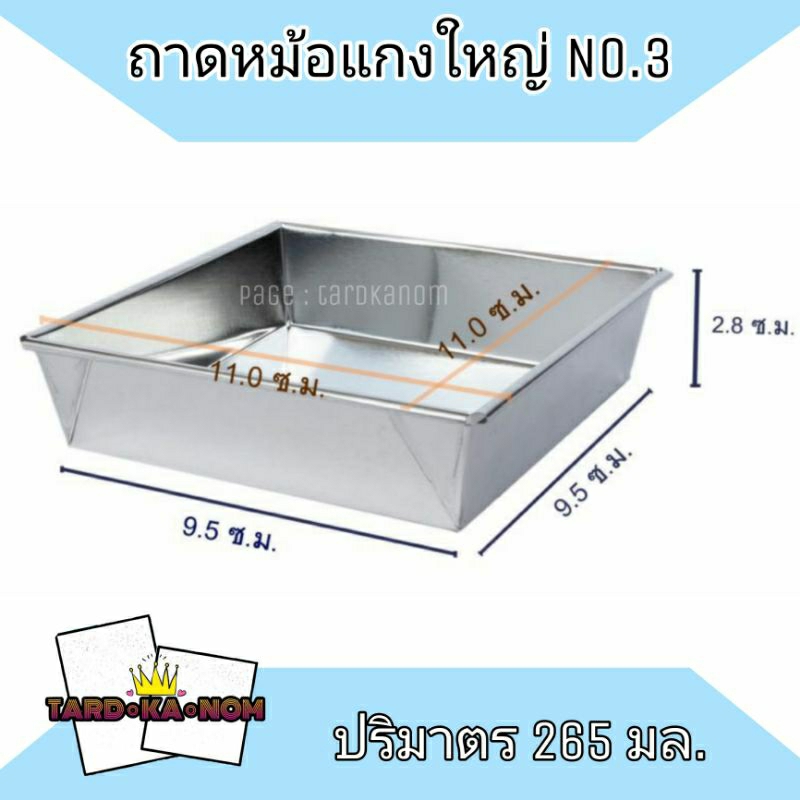 ถาดหม้อแกงใหญ่ no.3 (แพ็ค 10 ใบ)