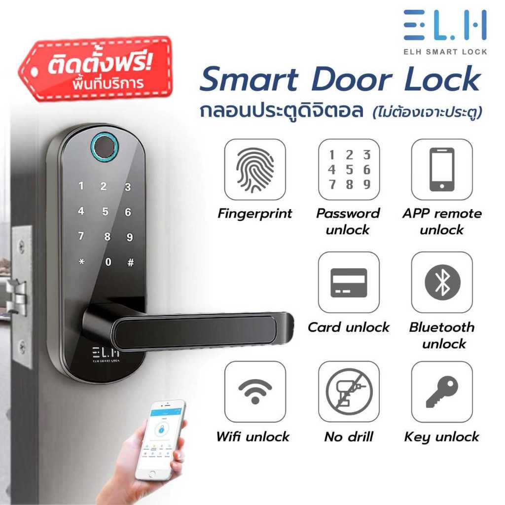 ELH Smart Digital Door Lock 919 กลอนประตูดิจิตอล (รับติดตั้ง) ติดแทนลูกบิดเดิมไม่ต้องเจาะ