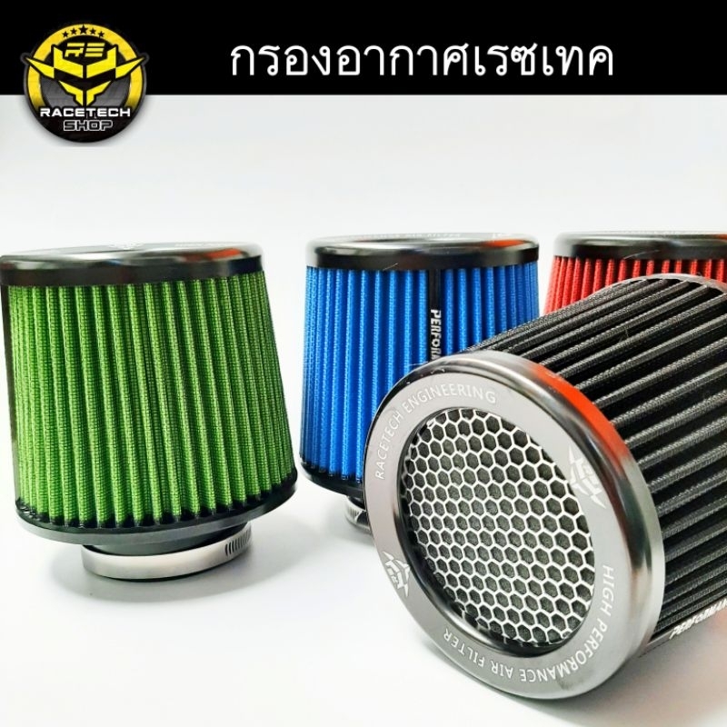 กรองเปลือยเรซเทค กรองอากาศแต่ง กรองอากาศรถยนต์ ขนาด 165X150 มม. ปาก 3 นิ้ว