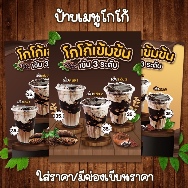 (โกโก้ลาวา ใส่ราคา/มีช่องราคา) ป้ายเมนูเครื่องดื่ม แก้ไขเฉพาะราคาได้ ขนาด A4 เคลือบใสแข็งกันน้ำ
