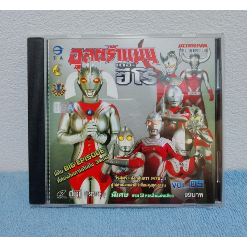 ULTRAMAN THE HEROES VOL.05 / อุลตร้าแมน เดอะฮีโร่ ชุดที่ 5 (VCD) มือ 2
